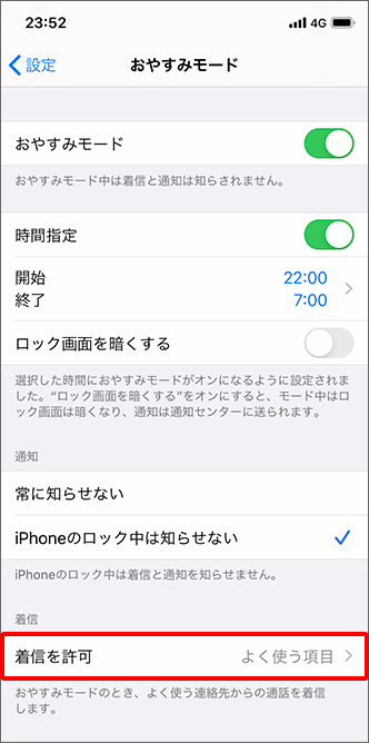 Iphone Ipad おやすみモードの設定について教えてください よくあるご質問 Faq サポート ソフトバンク