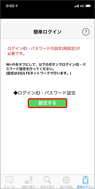 ソフトバンクwi Fiスポット アプリケーションのインストール方法を教えてください よくあるご質問 Faq サポート ソフトバンク