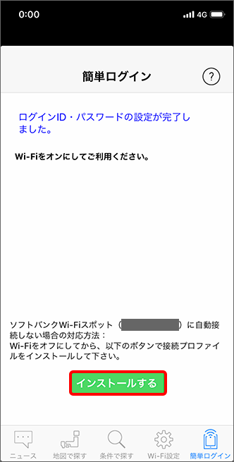 ソフトバンクwi Fiスポット アプリケーションのインストール方法を教えてください よくあるご質問 Faq サポート ソフトバンク