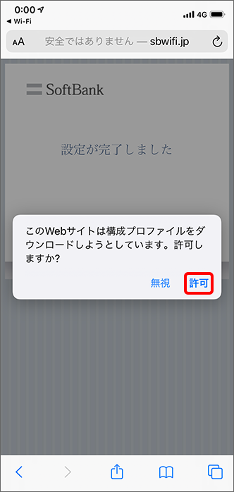 ソフトバンクwi Fiスポット アプリケーションのインストール方法を教えてください よくあるご質問 Faq サポート ソフトバンク