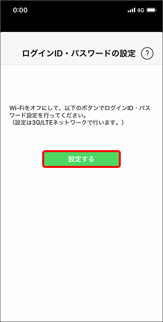 ソフトバンクwi Fiスポット アプリケーションのインストール方法を教えてください よくあるご質問 Faq サポート ソフトバンク