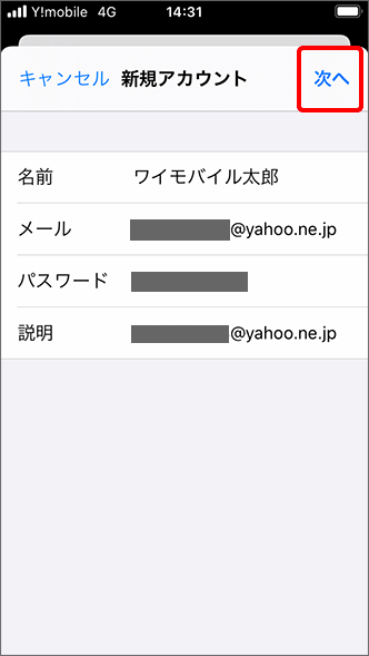 Iphone Y Mobile メール Yahoo Ne Jp のアカウント設定方法を教えてください よくあるご質問 Faq Y Mobile 格安sim スマホはワイモバイルで