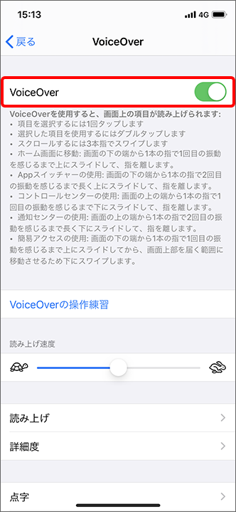 Iphone Ipad Voiceoverを無効にする方法を教えてください よくあるご質問 Faq サポート ソフトバンク