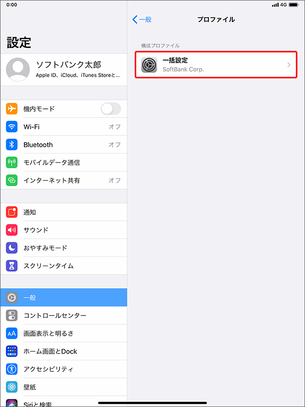 Ipad Eメール I のメールアドレス I Softbank Jp の変更方法を教えてください よくあるご質問 Faq サポート ソフトバンク