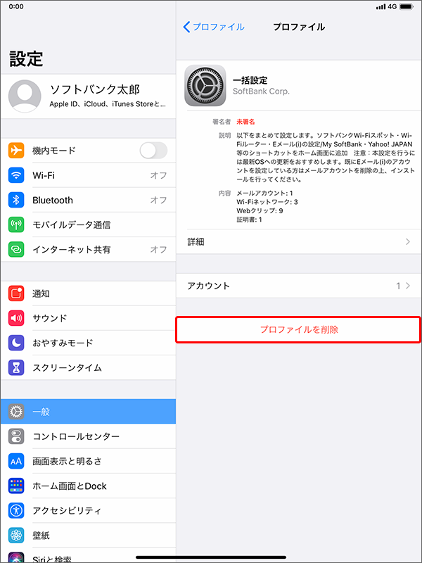 Ipad Eメール I のメールアドレス I Softbank Jp の変更方法を教えてください よくあるご質問 Faq サポート ソフトバンク