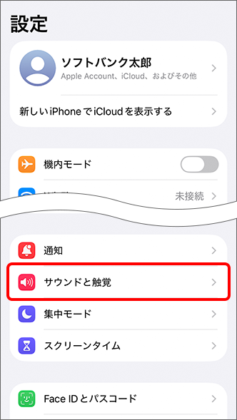 ホーム画面から「設定」をタップし、「サウンドと触覚」をタップ