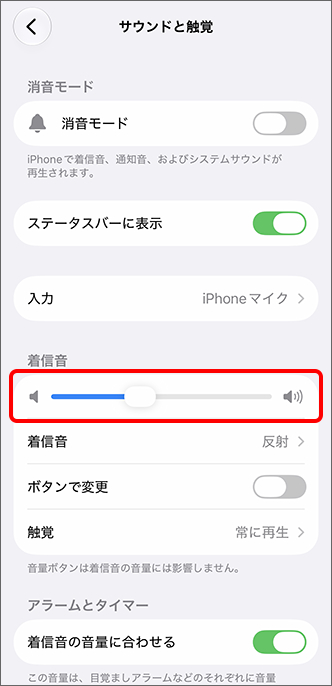 「着信音」のバーの上にある丸いボタンを右に動かし、音量を上げる