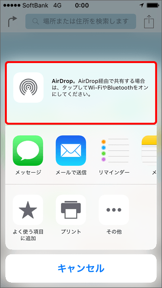 Iphone Ipad Airdrop ではどのようなことができますか よくあるご質問 Faq サポート ソフトバンク