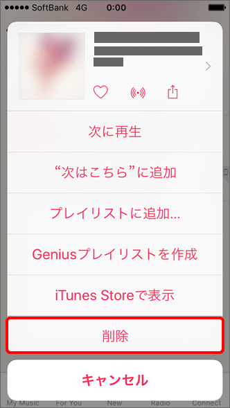 Iphone 購入した音楽を削除する方法を教えてください よくあるご質問 Faq サポート ソフトバンク