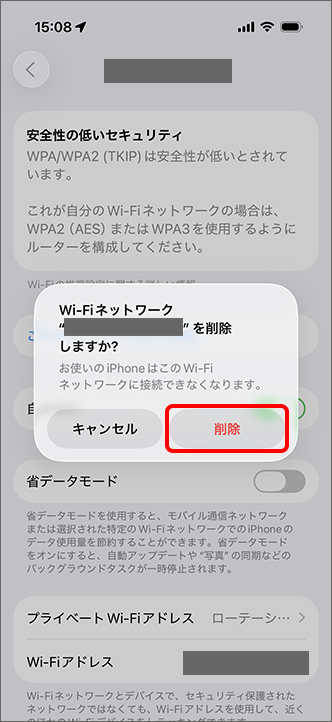 確認画面で「削除」をタップ