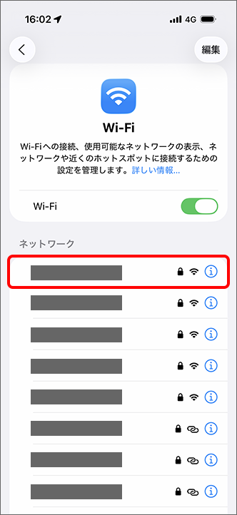 接続したいWi-Fiのネットワーク名（SSID）をタップ