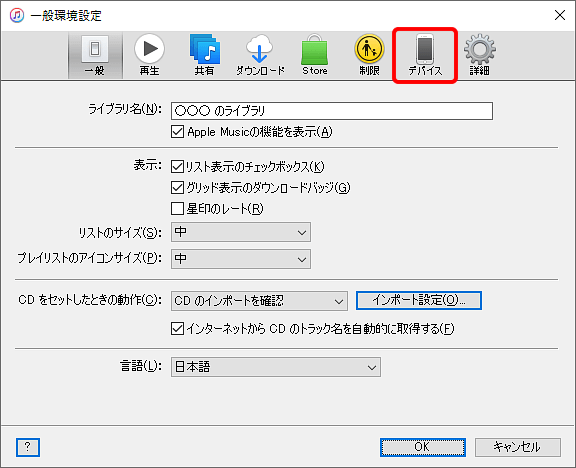 Iphone Ipad 自動でバックアップしないようにすることはできますか よくあるご質問 Faq サポート ソフトバンク