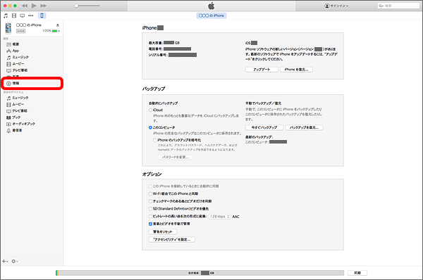 Iphone Ipad 連絡先やカレンダー ブックマークなどを同期する方法を教えてください Mac よくあるご質問 Faq サポート ソフトバンク