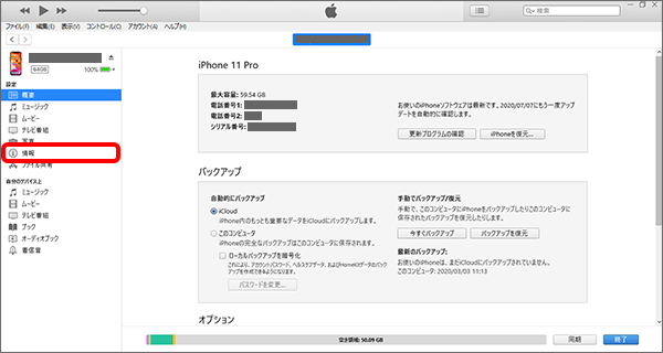 Iphone Ipad 連絡先 電話帳 やカレンダー ブックマークなどを同期する方法を教えてください Windows よくあるご質問 Faq サポート ソフトバンク