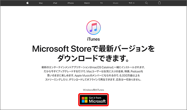 iPhone／iPad］iTunesのインストール・設定方法を教えてください