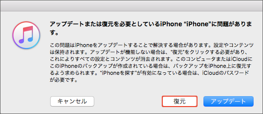 Iphone Ipad リカバリモードからの復元方法を教えてください よくあるご質問 Faq サポート ソフトバンク