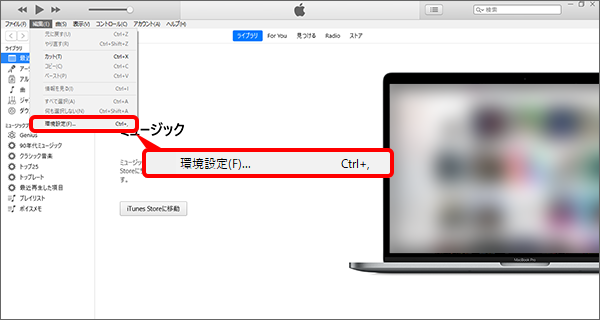 iPhone／iPad］iTunesのインストール・設定方法を教えてください