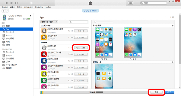 Iphone Ipad Itunesからアプリケーションをダウンロードし Iphone Ipad に同期する方法を教えてください よくあるご質問 Faq サポート ソフトバンク