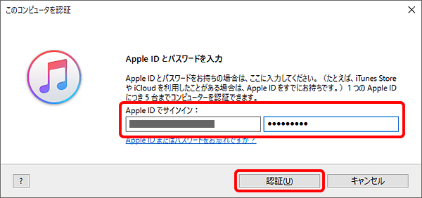 「Apple ID 」と「パスワード」を入力し、「認証」をクリック