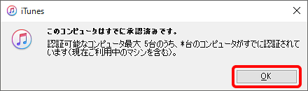 既に認証済み