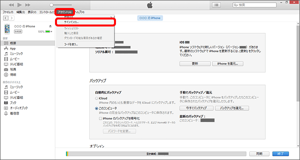 iTunesメニューバーより「アカウント」 → 「サインイン」をクリック