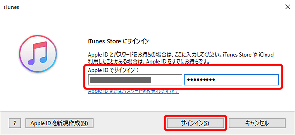 「Apple ID 」と「パスワード」を入力し、「サインイン」をクリック