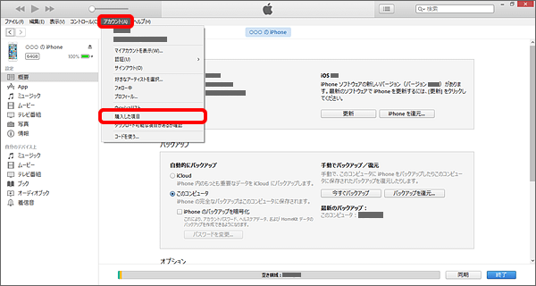 再度「アカウント」を選択し、「購入した項目」をクリック