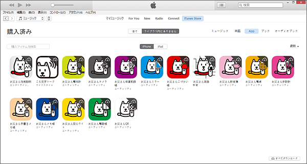 購入したアプリケーションが表示されます