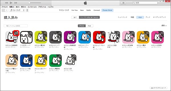パソコンに保存したいアプリケーションの右上に表示されているウンロード可能アイコンをクリックし、完了