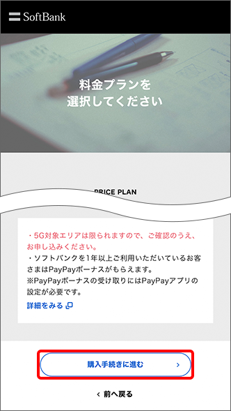 オンラインショップで新規契約する場合の流れを教えてください よくあるご質問 Faq サポート ソフトバンク