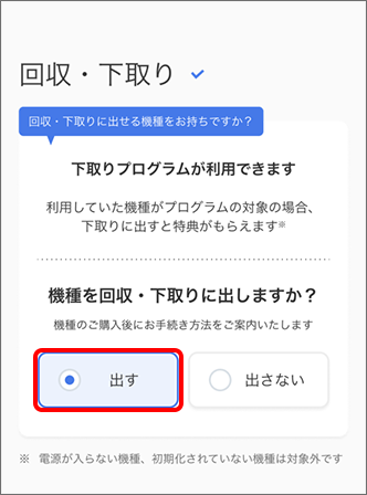 「出す」を選択