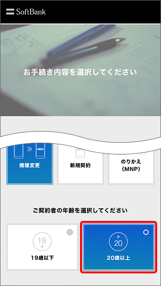 オンラインショップで機種変更する場合の流れを教えてください よくあるご質問 Faq サポート ソフトバンク