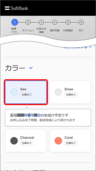 カラーを選択