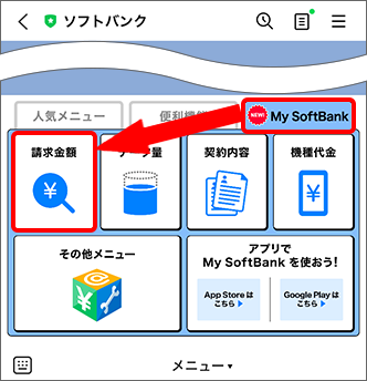 「My SoftBank」タブから、「請求金額」をタップ