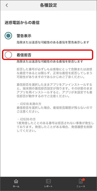 「着信拒否」をオンにする