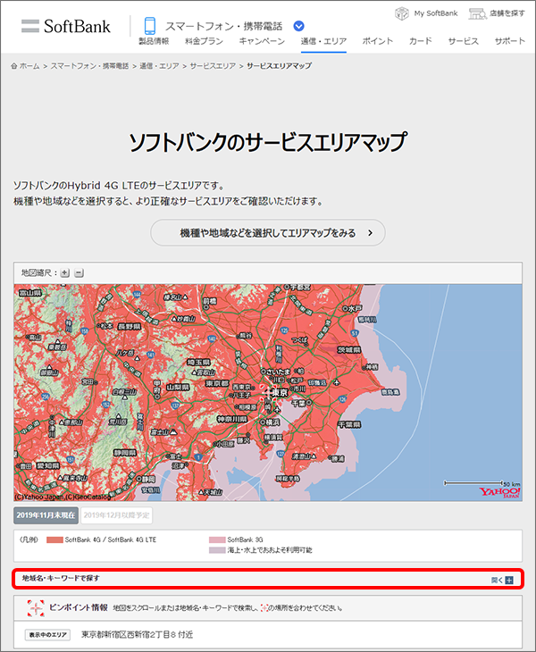 サービスエリアの確認方法を教えてください よくあるご質問 Faq サポート ソフトバンク