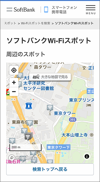 ソフトバンクwi Fiスポット 利用できる場所はどこで調べられますか よくあるご質問 Faq サポート ソフトバンク