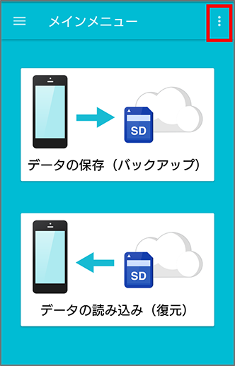 メッセージ プラスメッセージ Softbankメール に戻す方法を教えてください よくあるご質問 Faq サポート ソフトバンク