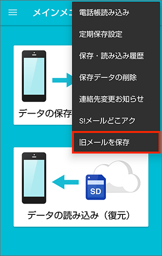 メッセージ プラスメッセージ Softbankメール に戻す方法を教えてください よくあるご質問 Faq サポート ソフトバンク