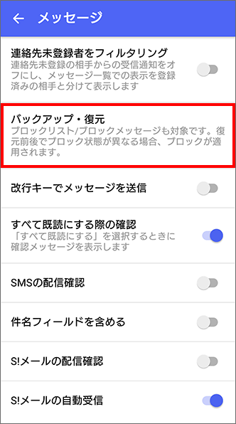 メッセージ プラスメッセージ Softbankメール に戻す方法を教えてください よくあるご質問 Faq サポート ソフトバンク