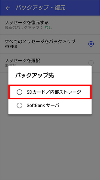 メッセージ プラスメッセージ Softbankメール に戻す方法を教えてください よくあるご質問 Faq サポート ソフトバンク