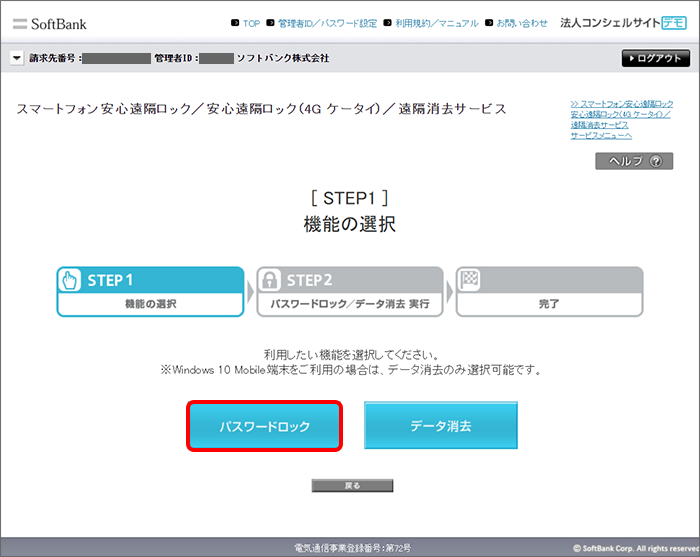 「パスワードロック」をクリック