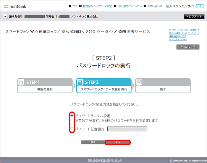 「パスワードランダム設定」もしくは、「パスワード任意設定」をクリック