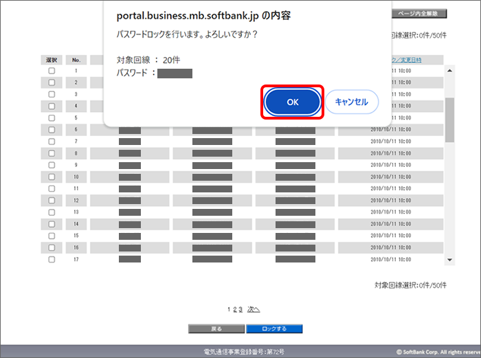 表示されるポップアップ内の「OK」をクリックすると完了