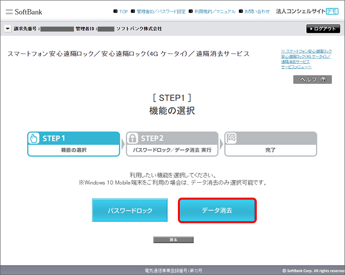 「データ消去」をクリック