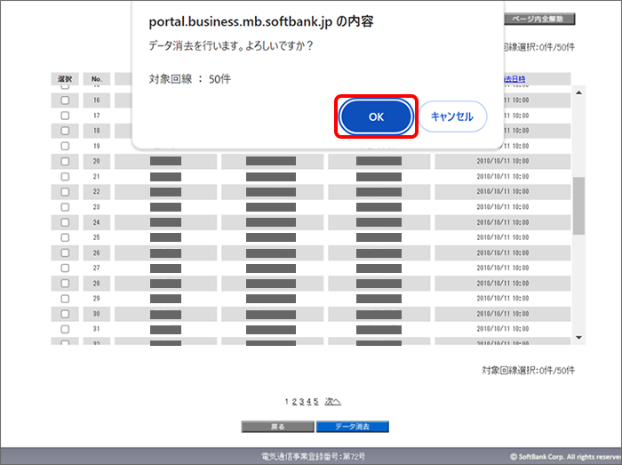表示されるポップアップ内の「OK」をクリックすると完了