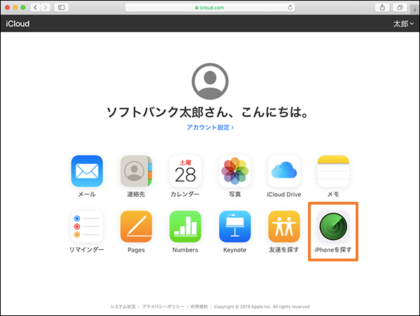 Iphone Ipad Iphoneを探す Ipadを探す をオフにする方法を教えてください よくあるご質問 Faq サポート ソフトバンク