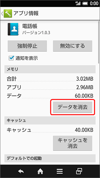 スマートフォン 電話帳を開くと 問題が発生したため終了します とエラーがでます 対処方法を教えてください よくあるご質問 Faq サポート ソフトバンク