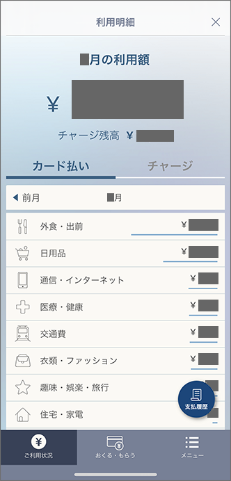 月別のご利用明細を確認