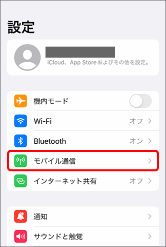 「モバイル通信」をタップ